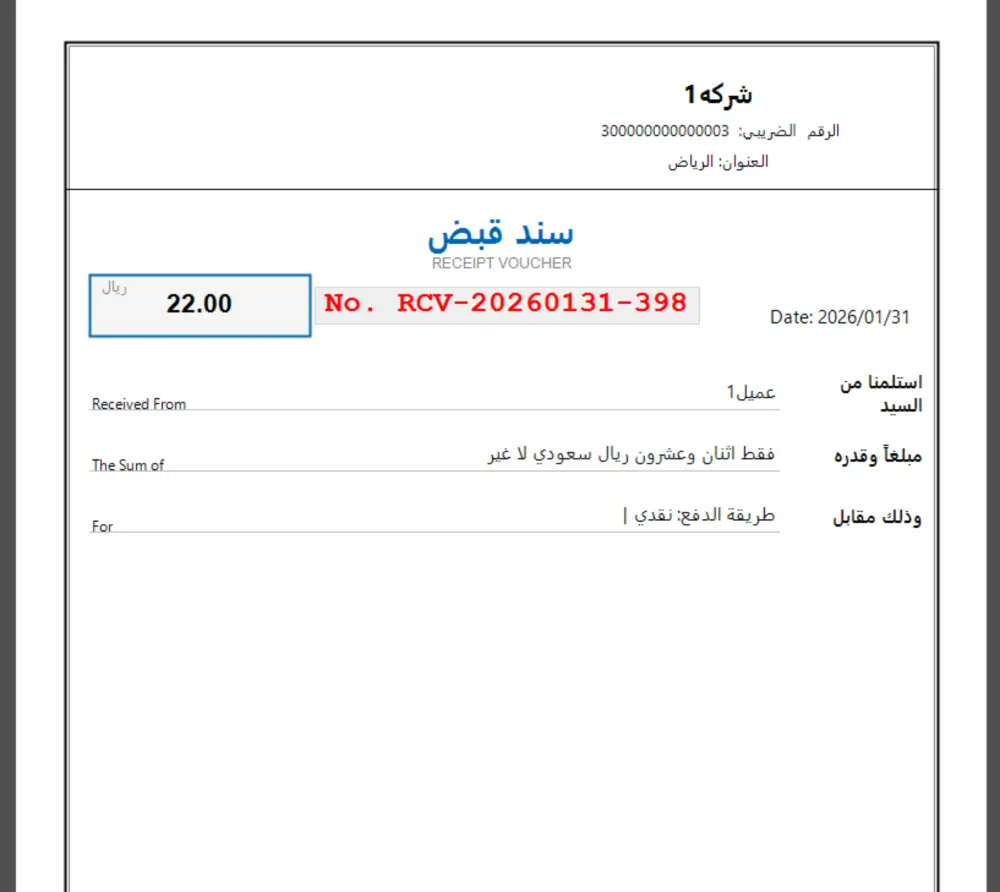 برنامج محاسبي متكامل لإدارة الشركات وإصدار الفواتير الضريبية