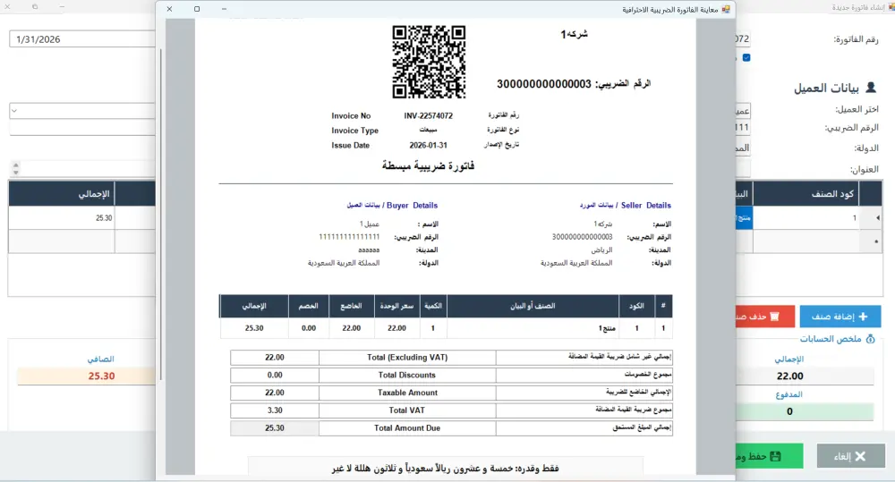 برنامج محاسبي متكامل لإدارة الشركات وإصدار الفواتير الضريبية