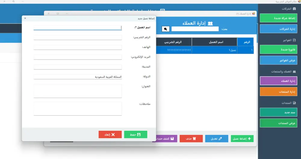 برنامج محاسبي متكامل لإدارة الشركات وإصدار الفواتير الضريبية