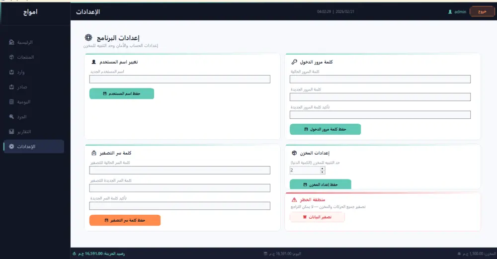 نظام إدارة المخزون والجرد الاحترافي لنشاط تجاري