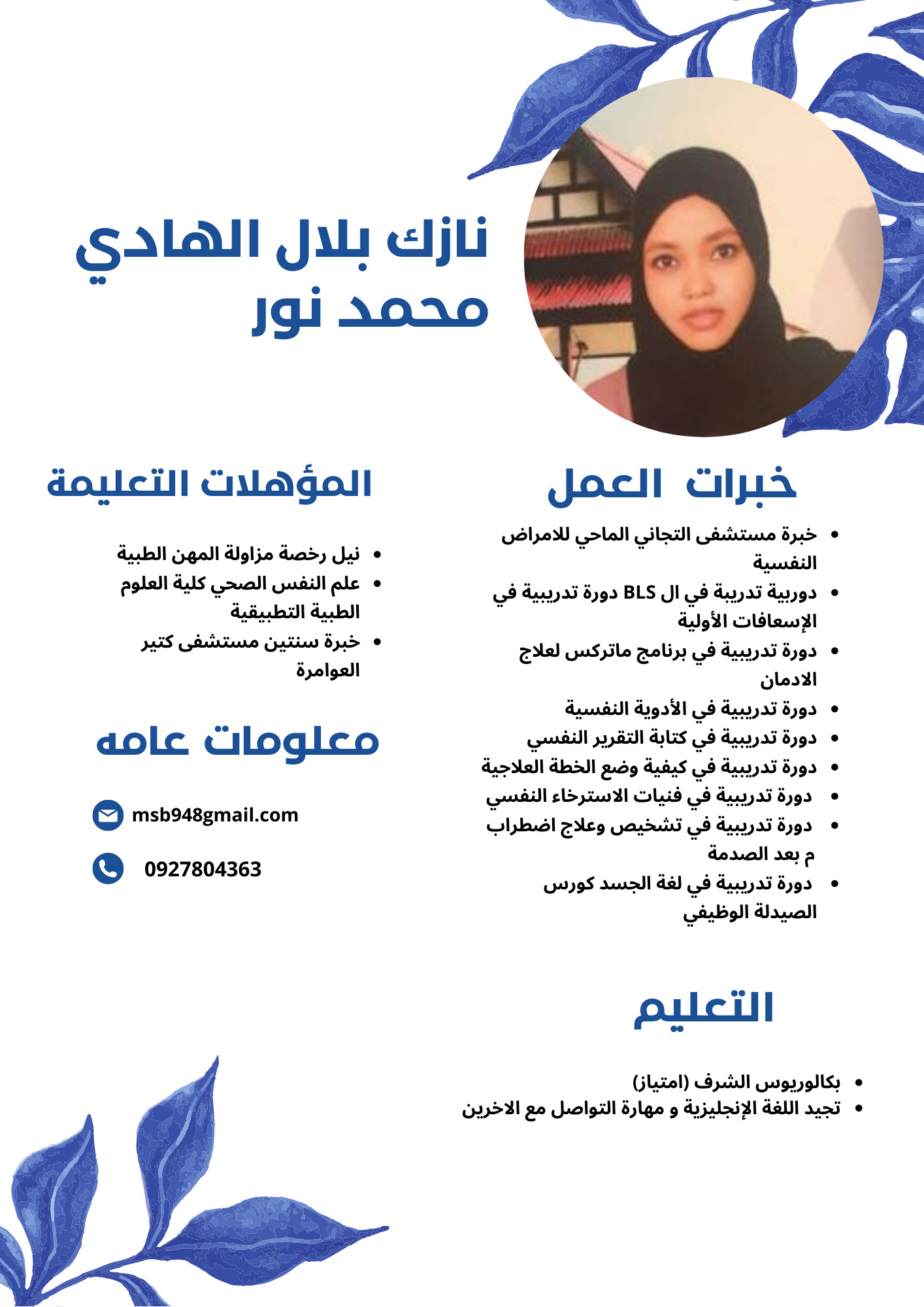 عمل 1 سيره ذاتيه بشكل احترافي  مقابل 5 دولار