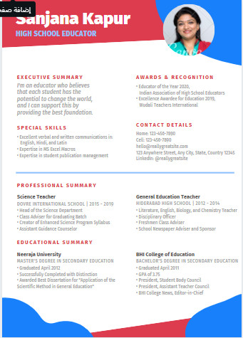 عمل 1 سيره ذاتيه بشكل احترافي  مقابل 5 دولار