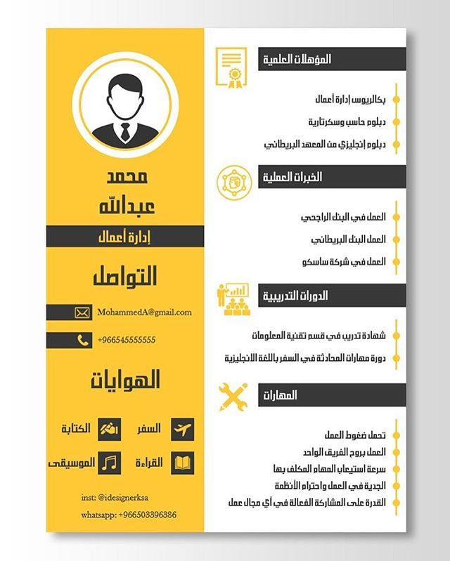 عمل 1 سيره ذاتيه بشكل احترافي  مقابل 5 دولار