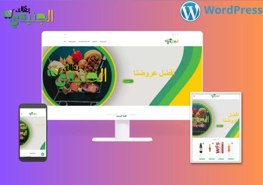 💻سوف اقوم بتصميم موقع إلكتروني احترافي✨ مصمم خصيصًا لك خلال 14 يوم فقط 🚀