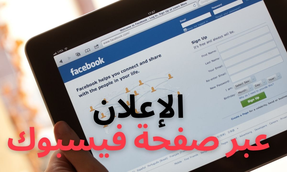 الإعلان و النشر على صفحة فيسبوك مليونية ذات تفاعل ناري