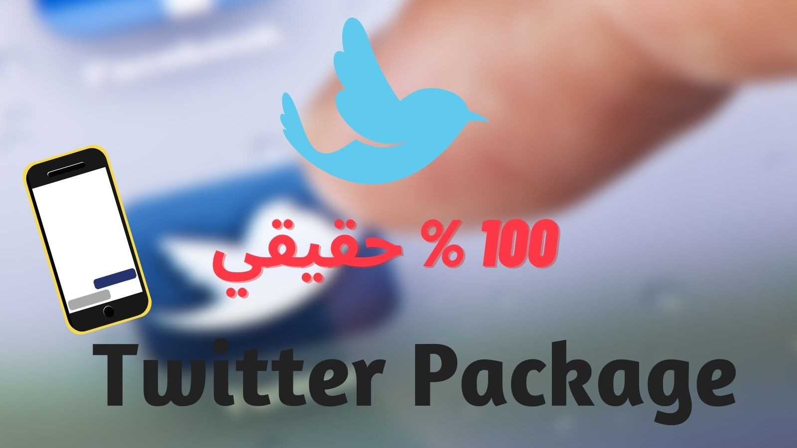 ستتحصل على ( 100 ريتويت + 200 لايك + 25 كومنت)