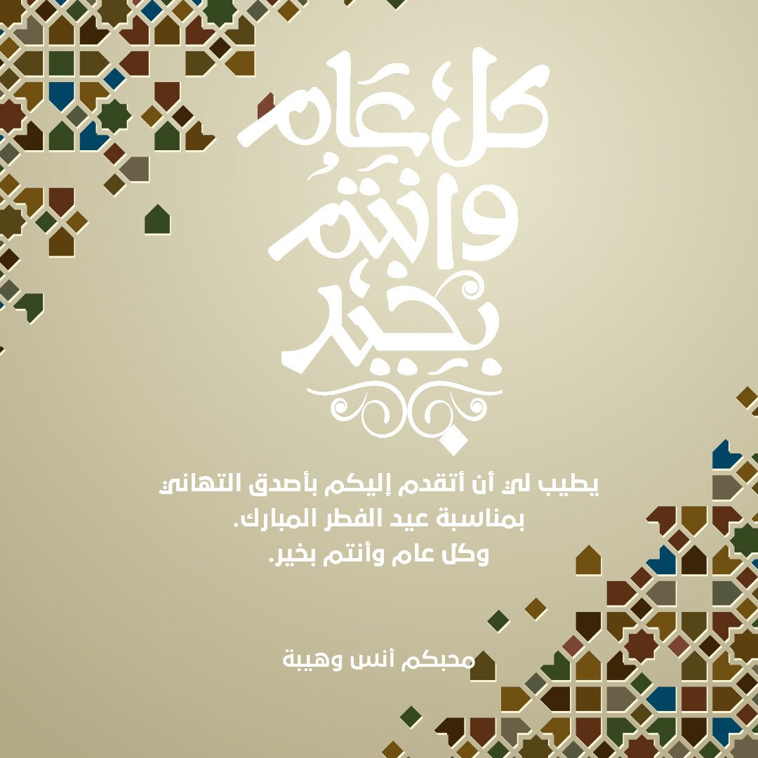 تصميم بطاقات تهنئة