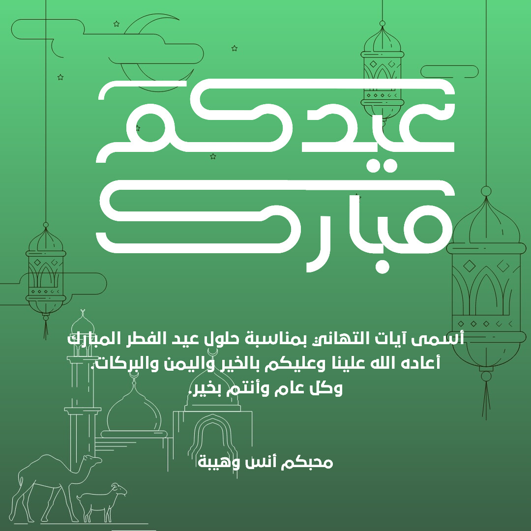 تصميم بطاقات تهنئة