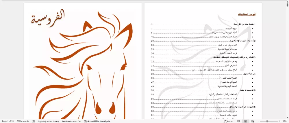 كتابة الابحاث العلمية.