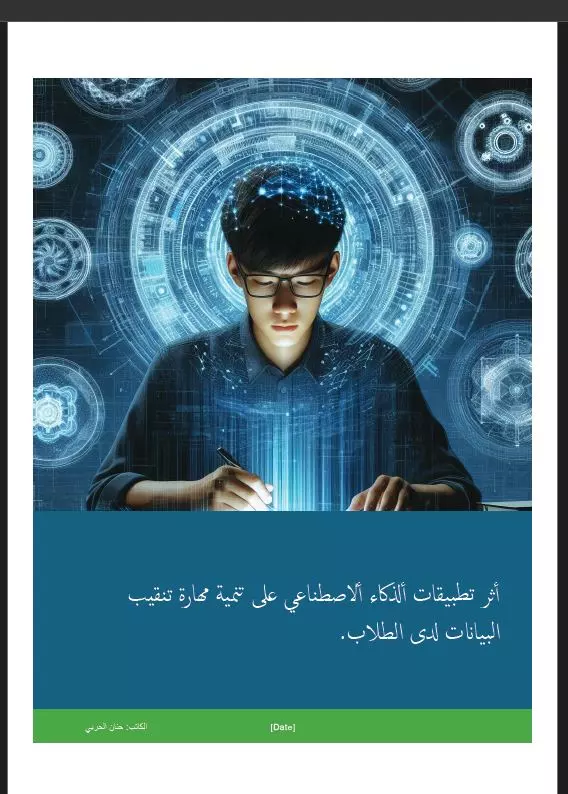 كتابة الابحاث العلمية.