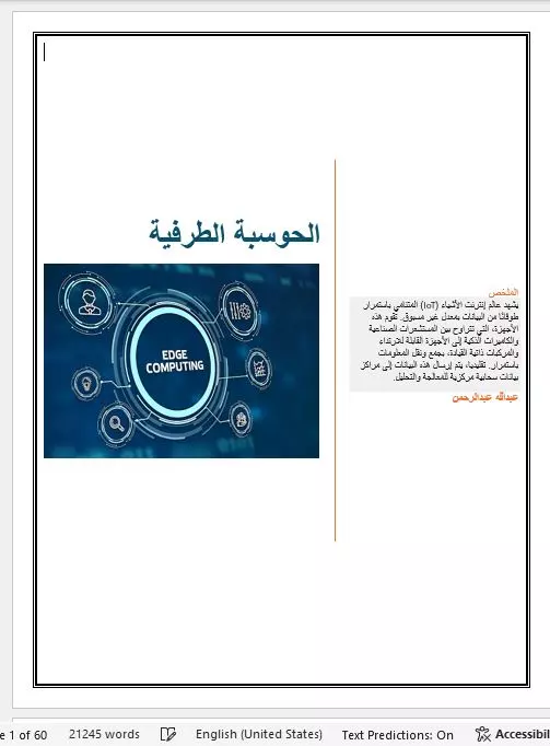 كتابة الابحاث العلمية.