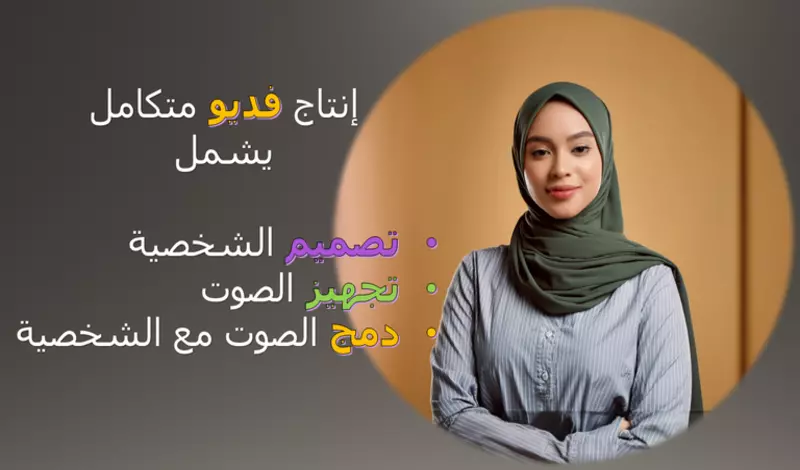 تصميم فيديو بالذكاء الاصطناعي