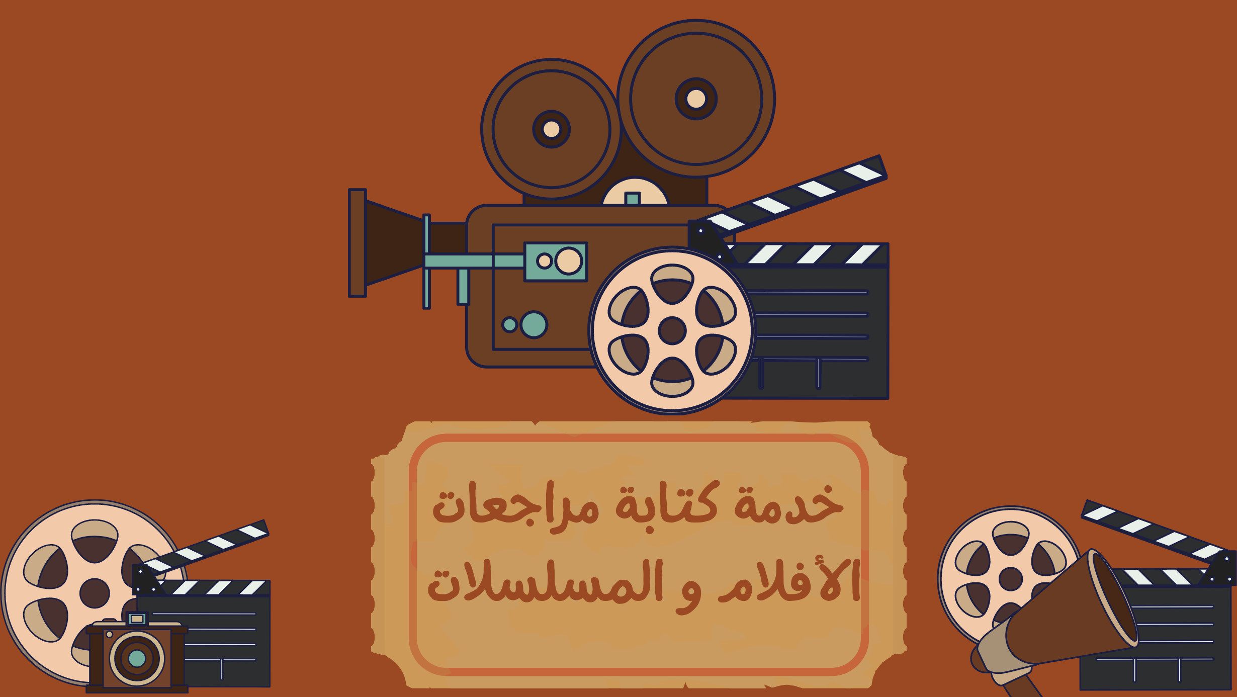 كتابة مراجعات و ريفيوز للأفلام movie reviews