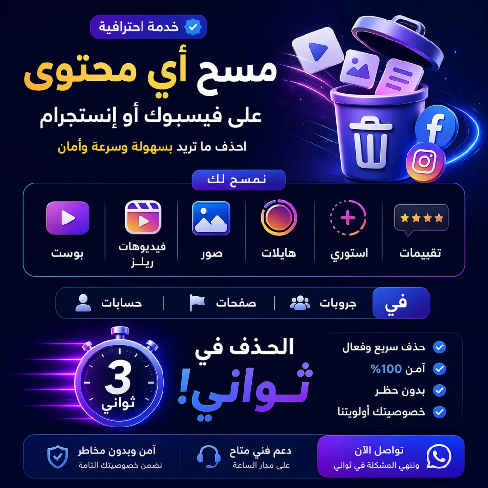 حذف المنشورات المسيئة والمضللة عنك أو عن شركتك من فيسبوك وإنستجرام
