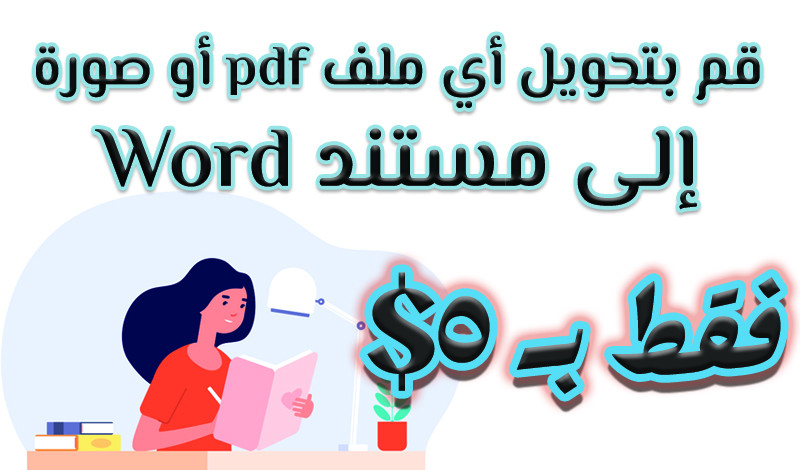 كتابة وتفريغ على برنامج الـword - تنسيق الملفات بجودة.
