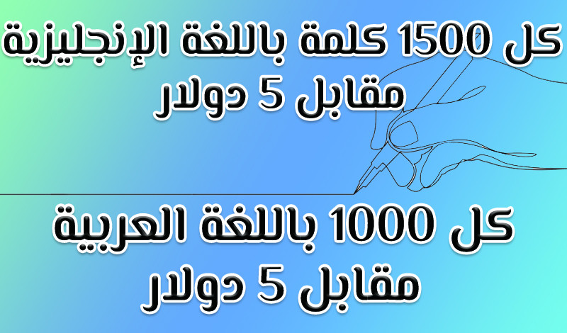 كتابة وتفريغ على برنامج الـword - تنسيق الملفات بجودة.