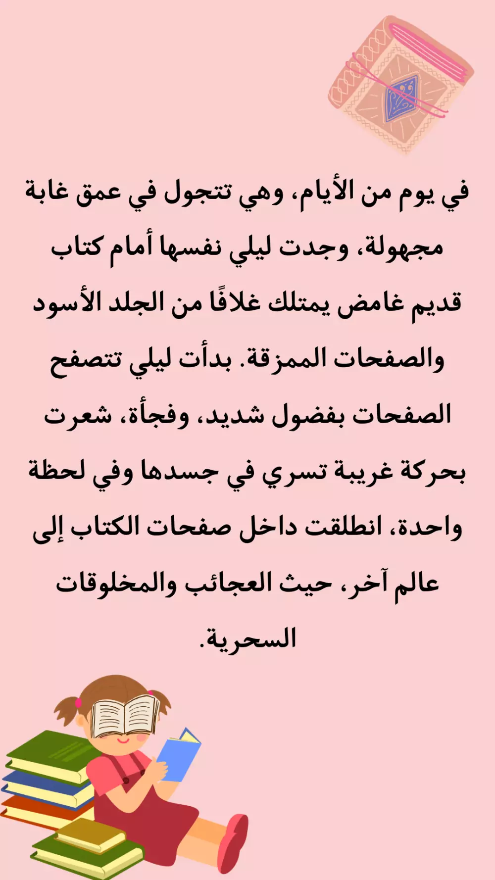 قصة اطفال مشوقة ومفيدة