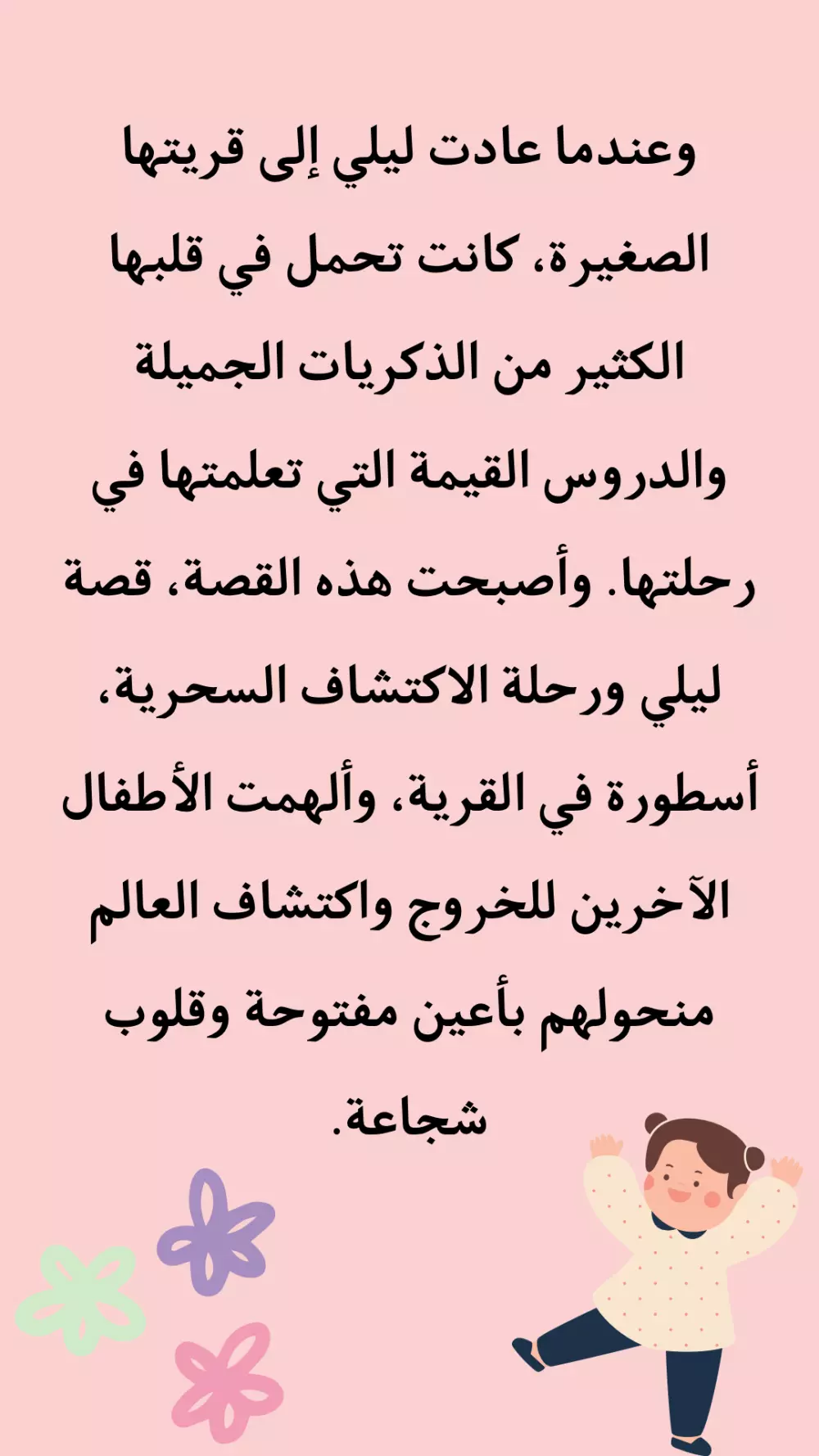 قصة اطفال مشوقة ومفيدة