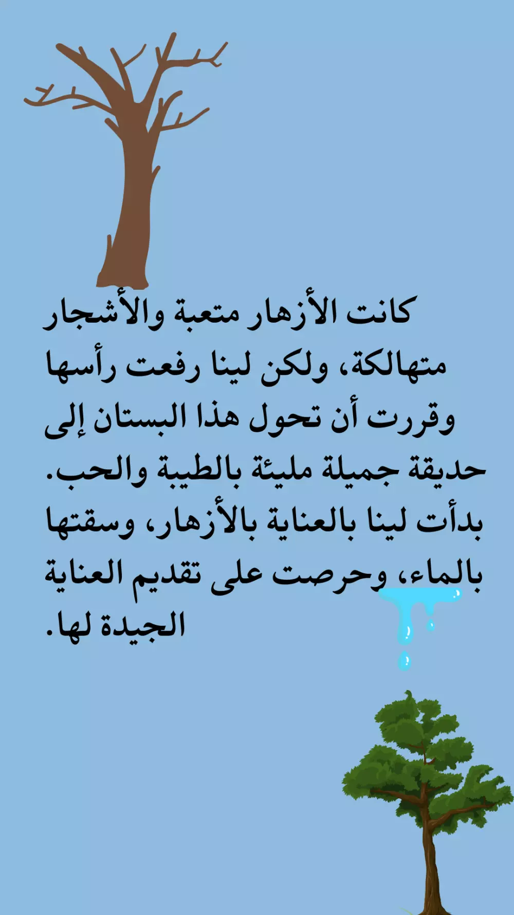 حديقة الطيبة ، قصة اطفال مفيدة تعلم بعض الاخلاق الجملية