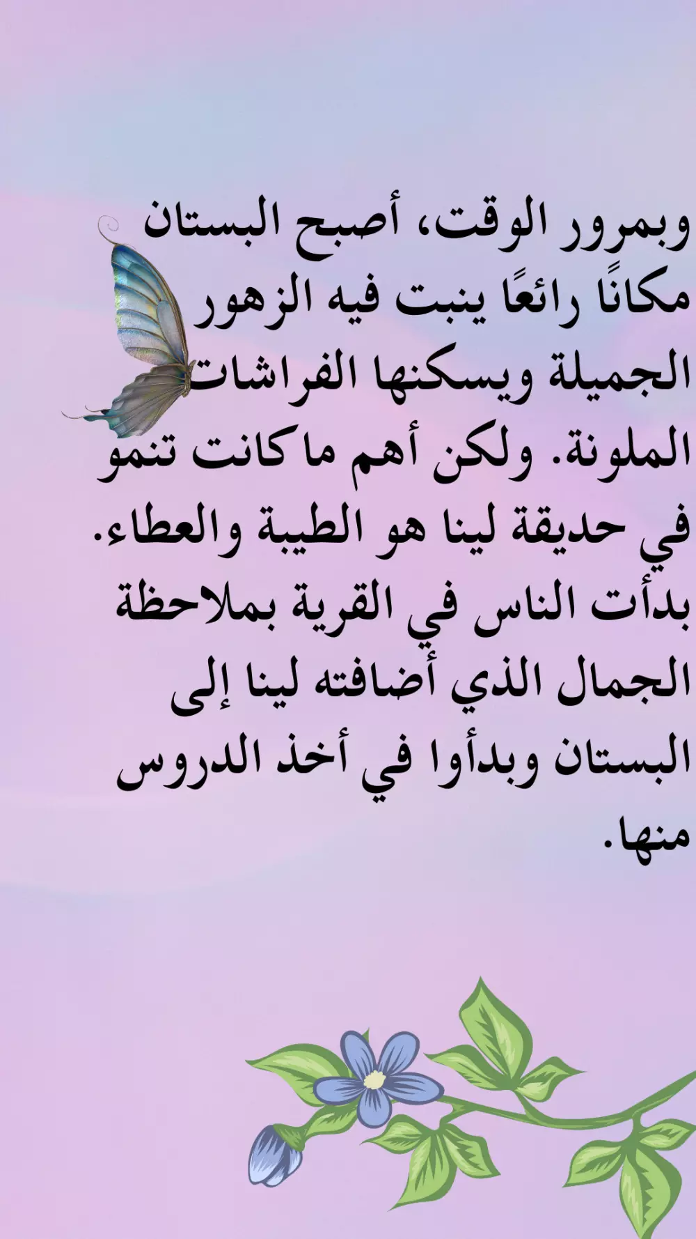 حديقة الطيبة ، قصة اطفال مفيدة تعلم بعض الاخلاق الجملية