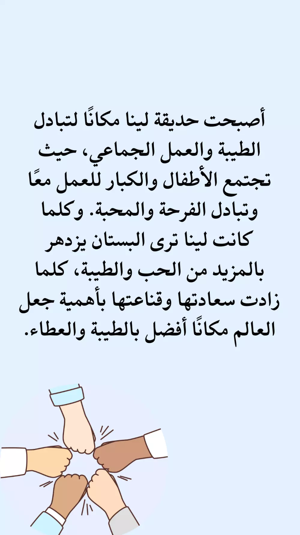 حديقة الطيبة ، قصة اطفال مفيدة تعلم بعض الاخلاق الجملية