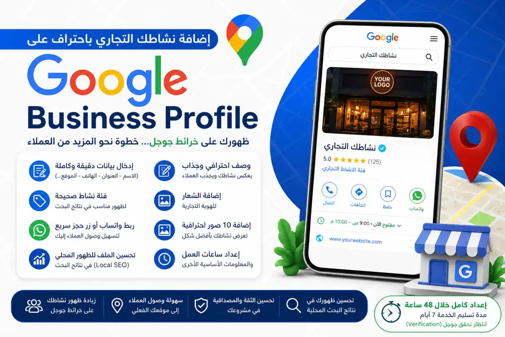 إضافة بيانات متجرك أو نشاطك التجاري على خرائط Google Maps باحترافية لزيادة عملائك