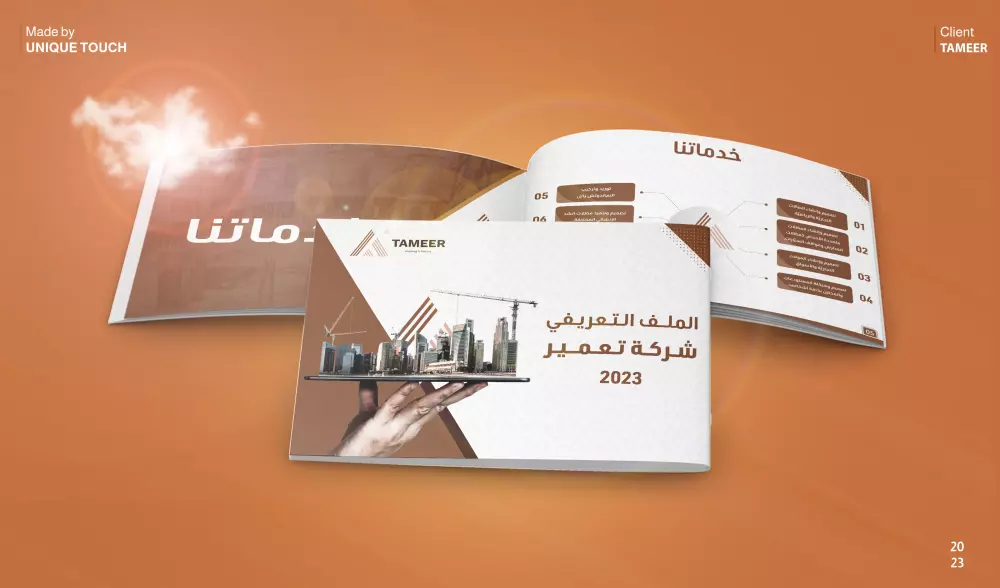 تصميم بروفايل شركة ملف تعريفي احترافي