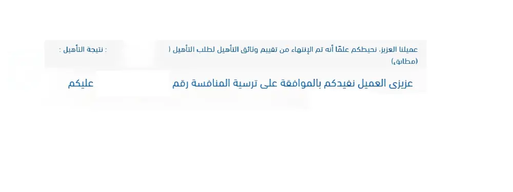 اعداد عرض مالي و فني لمنافسات منصة اعتماد بالسعودية