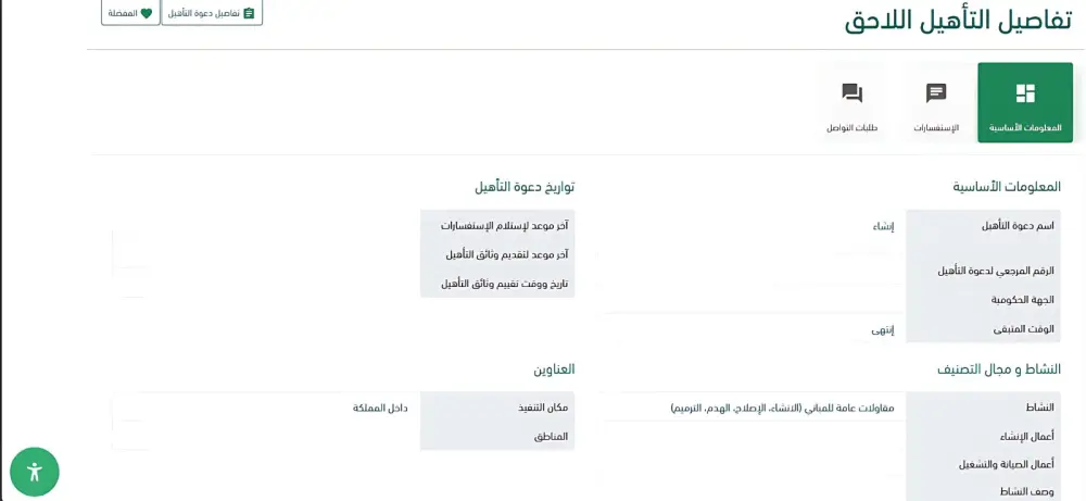 اعداد عرض مالي و فني لمنافسات منصة اعتماد بالسعودية
