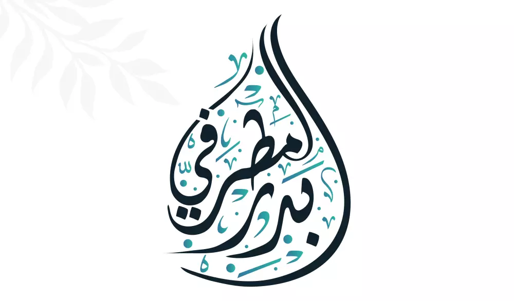 تصميم مخطوطة دائرية - دمعة