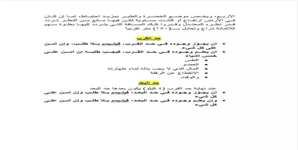 كتابة مقالات في الفقه الإسلامي