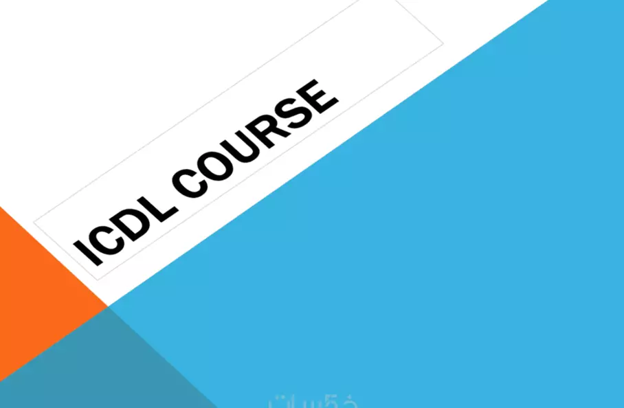 كورس ICDL  مصغر للأطفال