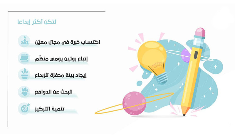 إعداد العروض التقديمية باستخدام ال INFOGRAPHIC علىPOWERPOINT