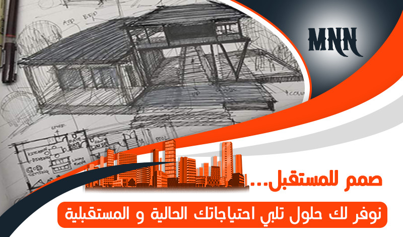 تصميم منزل وفق أسس أكاديمية هندسية مع لمسة فنية راقية