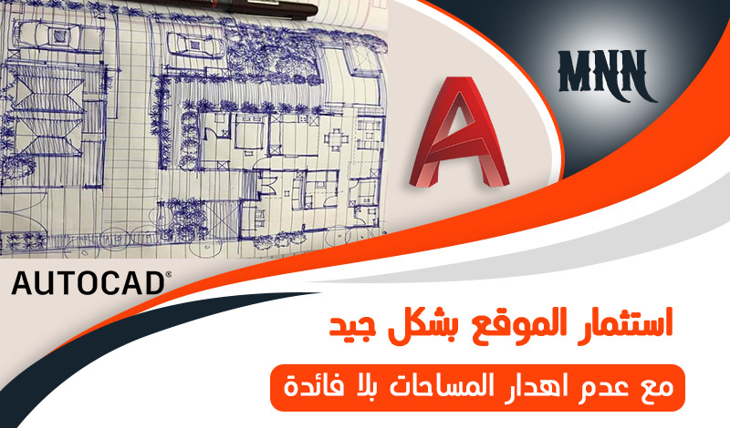 تصميم منزل وفق أسس أكاديمية هندسية مع لمسة فنية راقية