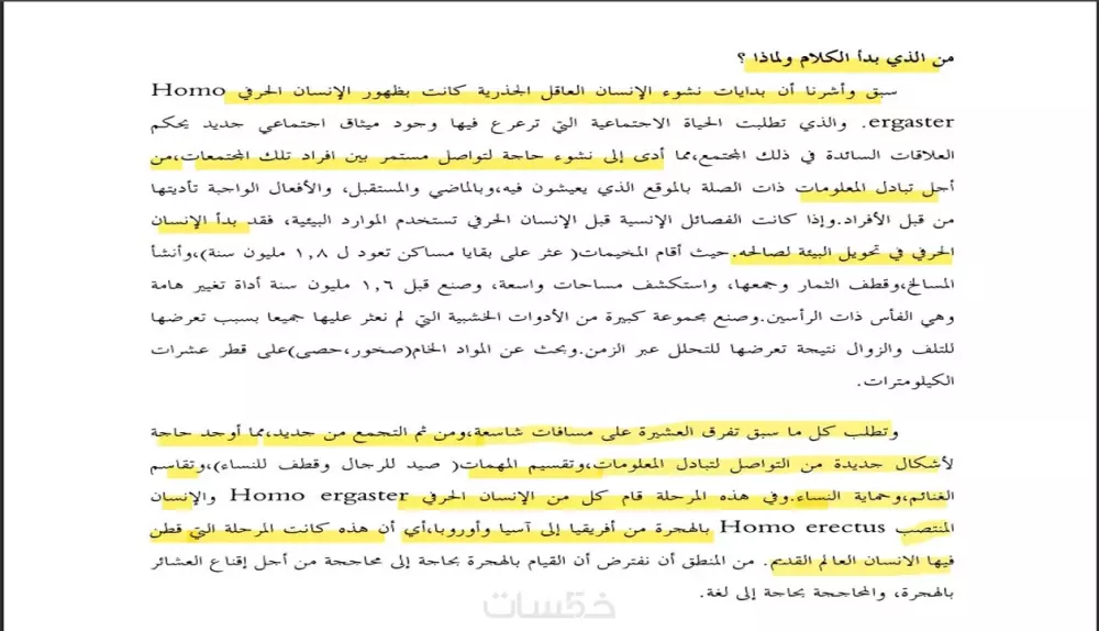 تلخيص كتب ومحاضرات مكتوبة او صوتية