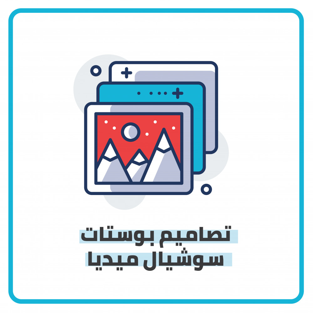 تصميم احترافي لبوستات السوشال ميديا الخاصة بالمنتجات