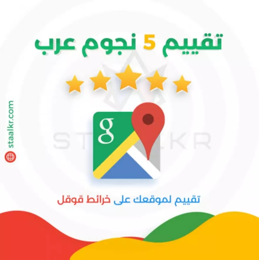 تقييمات قوقل ماب