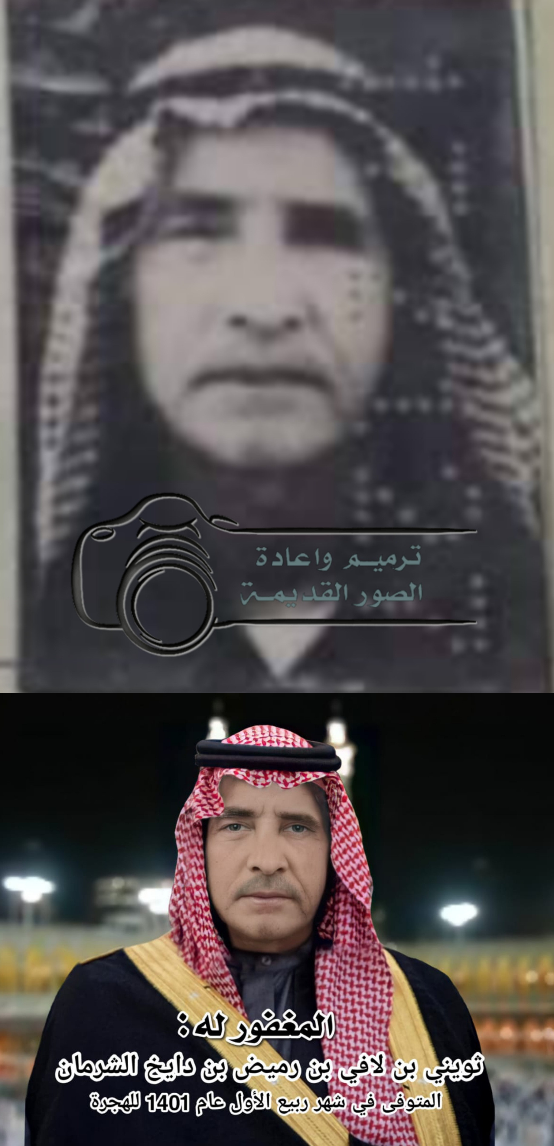 ترميم الصور القديمة