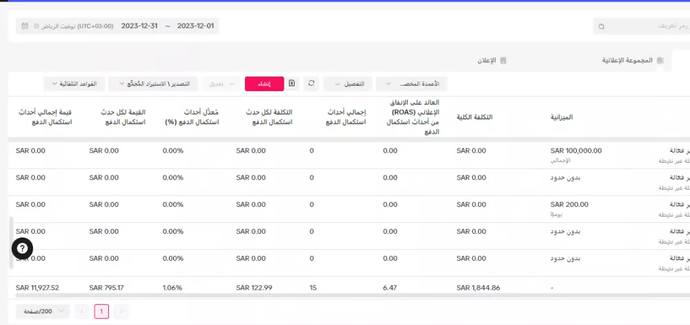 انشاء حملة على منصة تيك توك