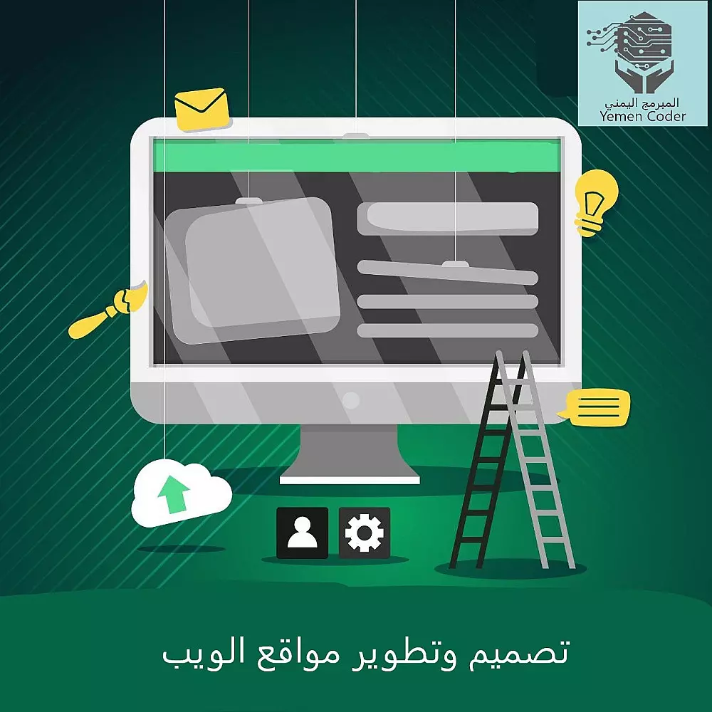 تصميم وتطوير مواقع الكترونية (20 واجهة)