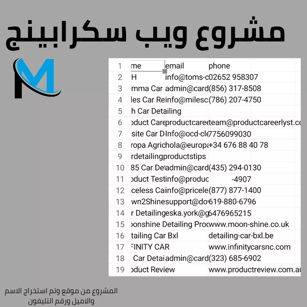 "استخراج بيانات من أي موقع بصيغة إكسل أو CSV حسب الطلب"