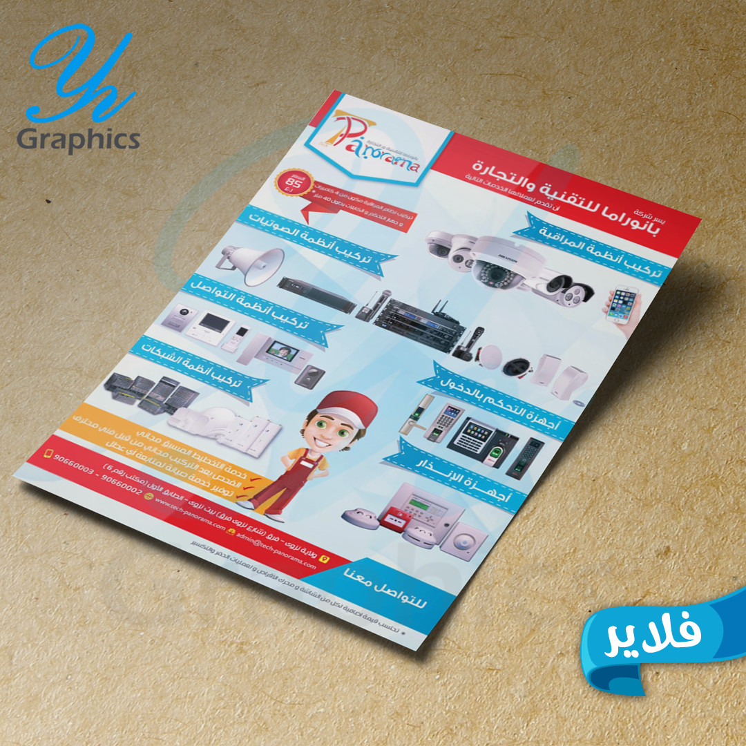 تصميم فلاير - بروشور - سوشيال ميديا