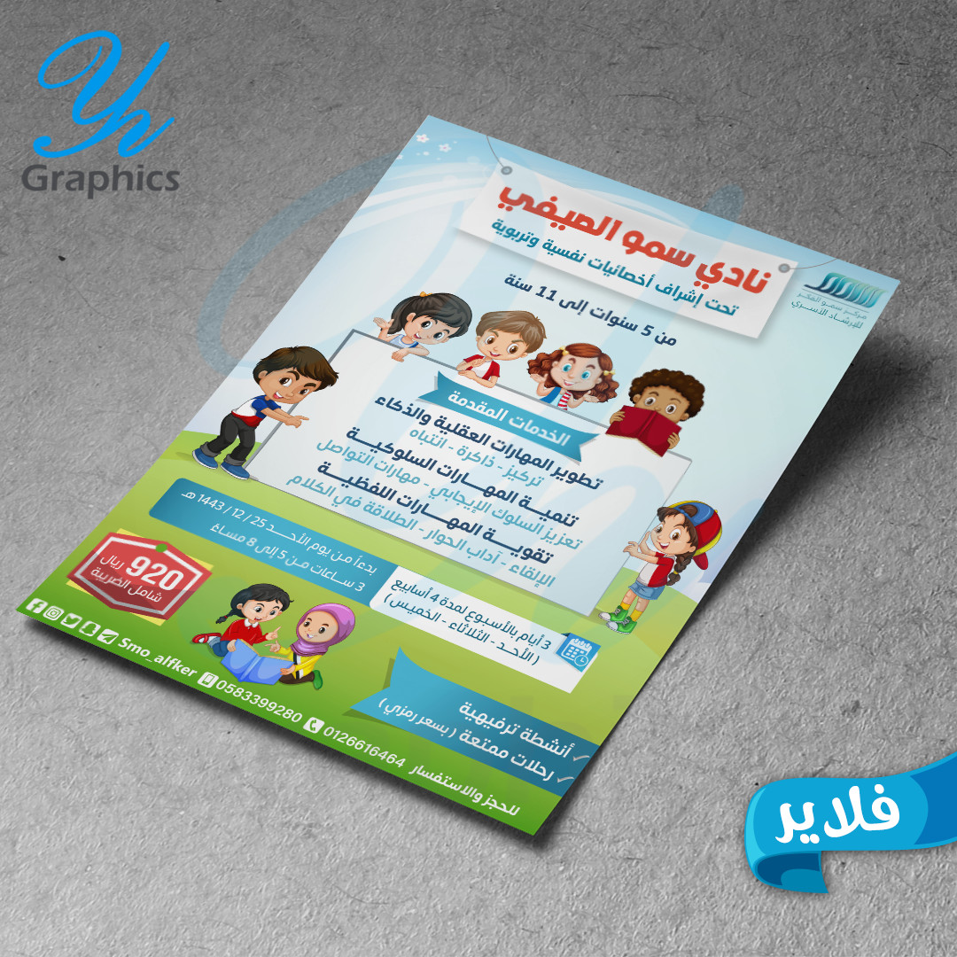 تصميم فلاير - بروشور - سوشيال ميديا