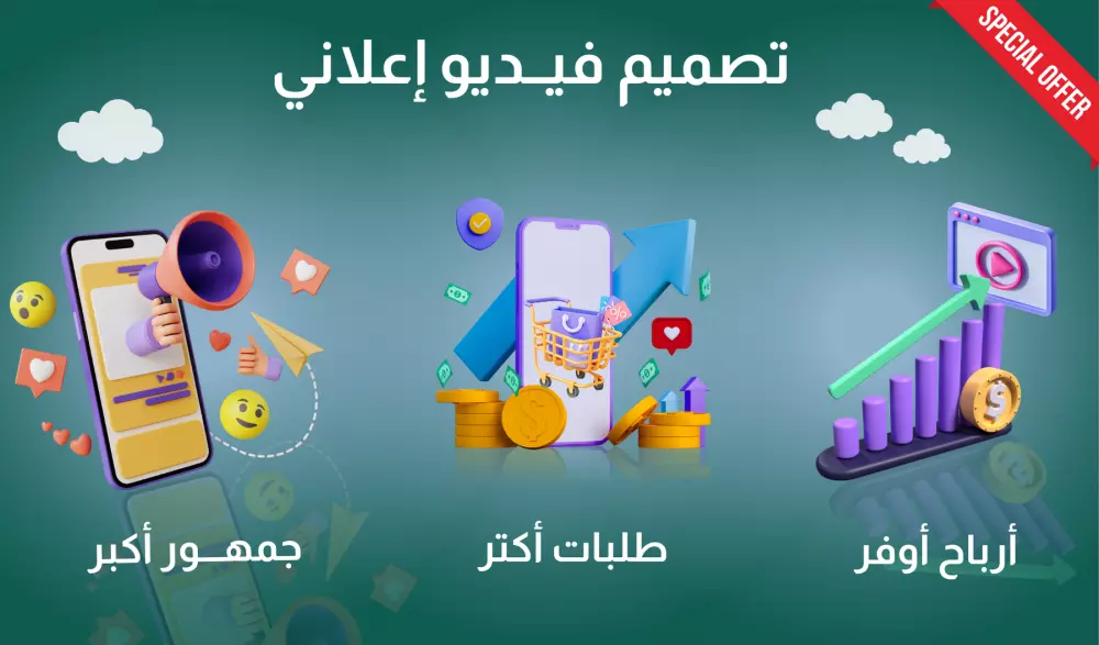 تصميم فيديو ترويجي للمنتجات والعروض السنوية المختلفة