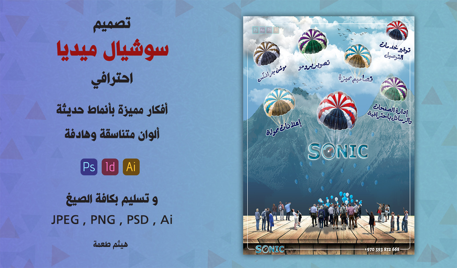 سأصمم لك تصميم سوشيال ميديا بأحدث الأنماط