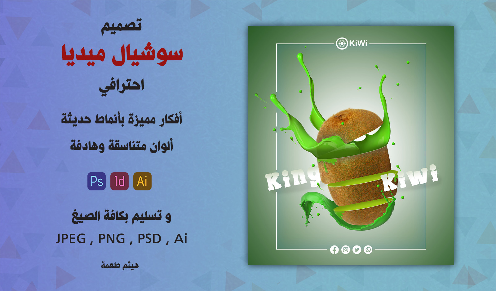 سأصمم لك تصميم سوشيال ميديا بأحدث الأنماط