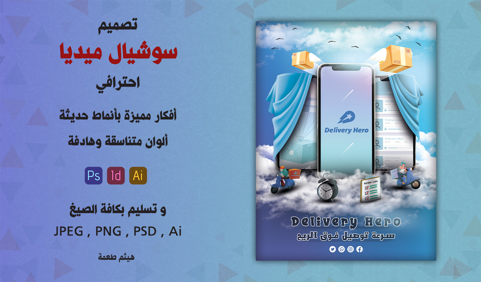 سأصمم لك تصميم سوشيال ميديا بأحدث الأنماط