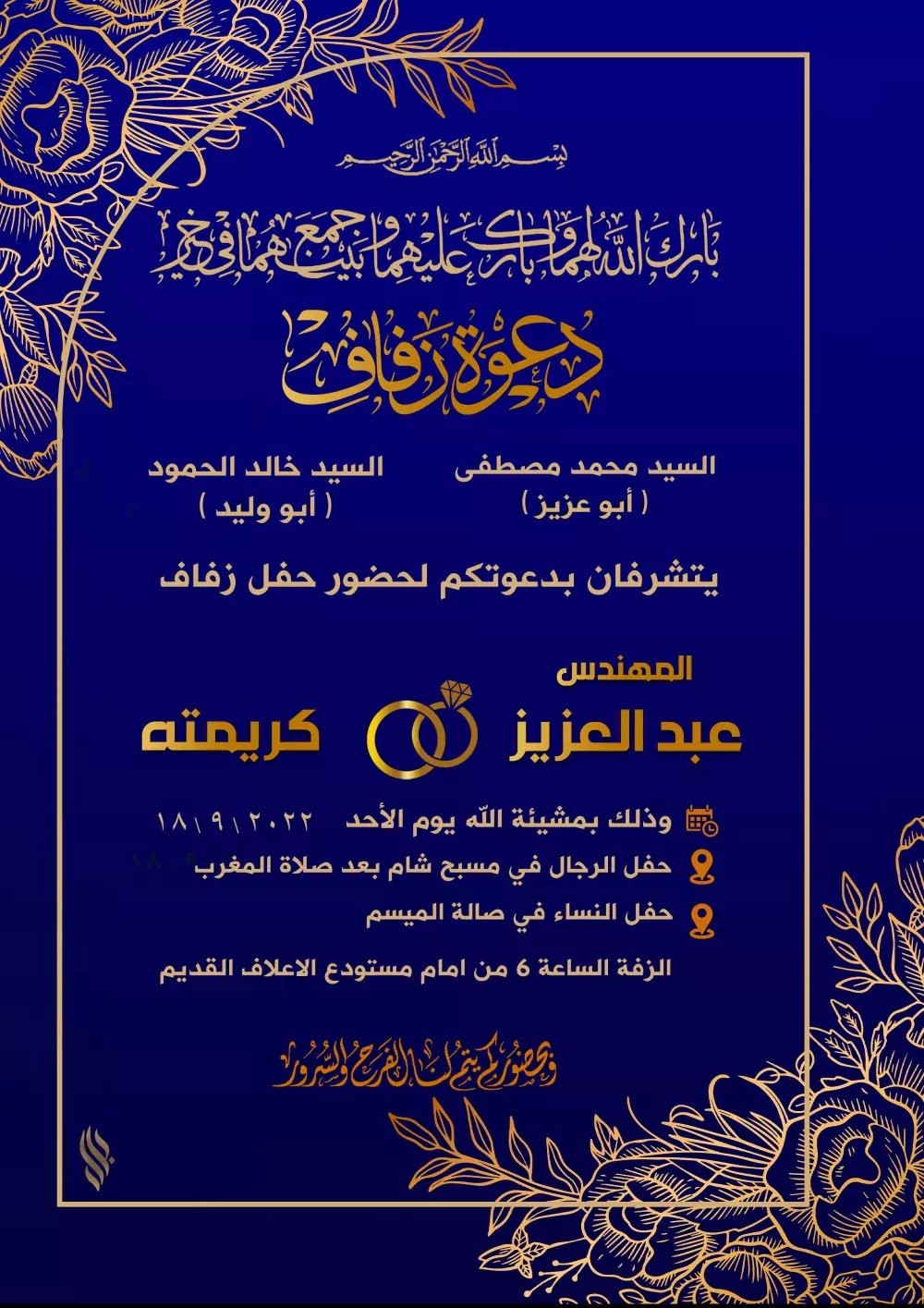 تصميم بطاقة دعوة زفاف أو عقد قرآن