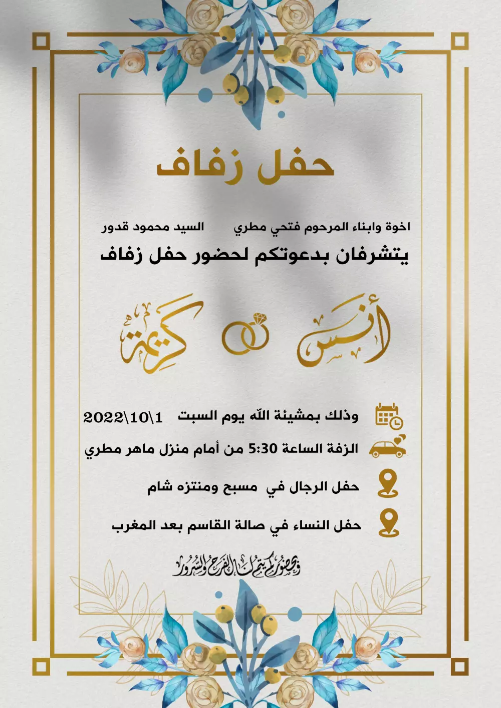 تصميم بطاقة دعوة زفاف أو عقد قرآن